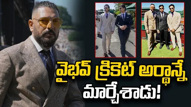 అభిషేక్, వైభవ్‌లను చూస్తుంటే అల్కరాజ్, సినర్‌లు గుర్తొస్తున్నారు: యువరాజ్ సింగ్
