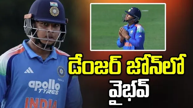 కీలక మ్యాచ్‌లో విఫలమైన వైభవ్ సూర్యవంశీ