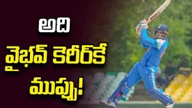 భారీ షాట్ల వల్ల వైభవ్ కెరీర్ ప్రమాదంలో పడుతుంది: సౌతాఫ్రికా క్రికెటర్