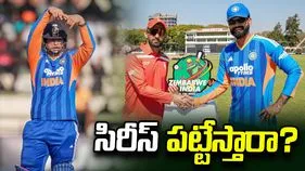 భారత్‌తో రెండో టీ20: టాస్ నెగ్గిన జింబాబ్వే