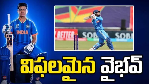 ట్రై సిరీస్: నిరాశపరిచిన వైభవ్ సూర్యవంశీ