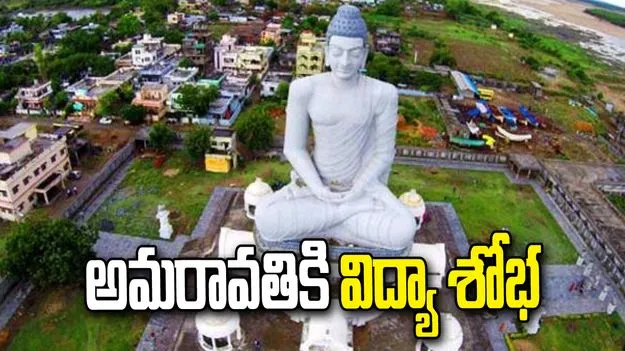 అమరావతిలో కొత్త విద్యాశకం.. వైద్య కళాశాల, స్కిల్ యూనివర్సిటీ ఏర్పాటుకు ఏపీ సీఆర్డీఏ ఒప్పందం