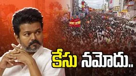 TVK పార్టీ అధ్యక్షుడు విజయ్‌పై కేసు నమోదు 