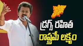 డ్రగ్స్ రహిత రాష్ట్రమే లక్ష్యం... విజయ్ ఎన్నికల మేనిఫెస్టో