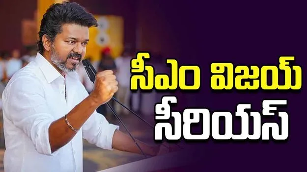 టాస్మాక్‌లో భారీగా అవకతవకలు.. సీఎం విజయ్ కీలక ఆదేశాలు.. 