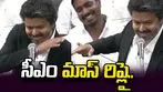 స్టాలిన్‌‌ను గుర్తుకు తెస్తూ సైగలు.. సీఎం విజయ్ వీడియో వైరల్