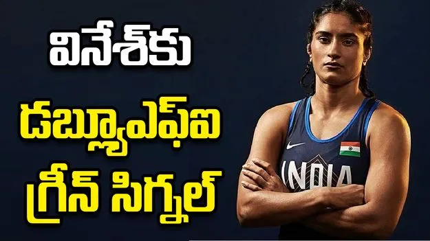 'సుప్రీం' జోక్యంతో డబ్ల్యూఎఫ్‌ఐ యూటర్న్.. 53 కేజీల ట్రయల్స్‌లోకి ఎంట్రీ