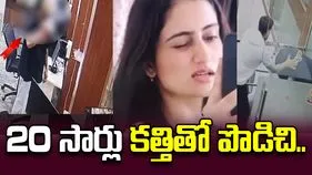 ఆఫీస్‌లో దారుణం.. యువతిని కత్తితో పొడిచి చంపిన మాజీ ప్రియుడు 