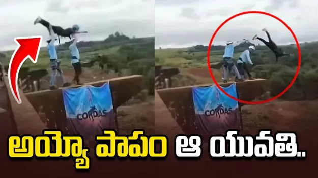 40 మీటర్ల ఎత్తునుంచి తోసేశారు.. యువతి ప్రాణం పోయింది..