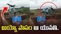 40 మీటర్ల ఎత్తునుంచి తోసేశారు.. యువతి ప్రాణం పోయింది..