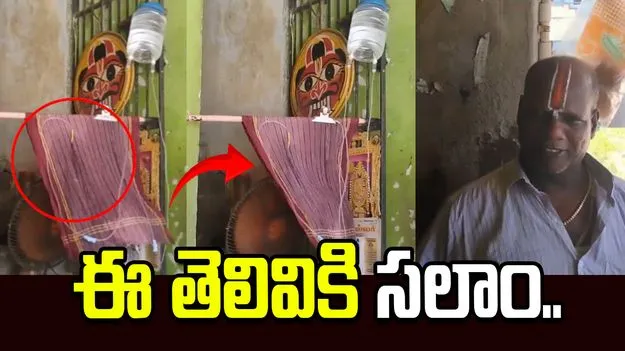 ఎండా కాలంలో కూల్ టెక్నిక్.. ఇతడి తెలివికి సలాం కొట్టాల్సిందే..