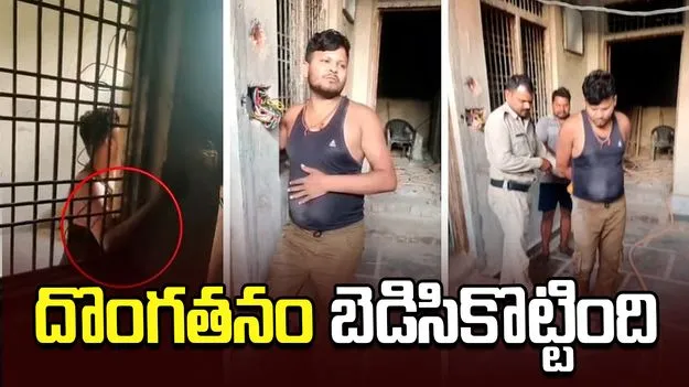కిటికీ గ్రిల్‌లో ఇరుక్కున్న దొంగ.. రాత్రంతా నరకయాతన.. వీడియో వైరల్