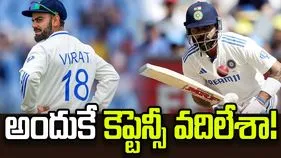 అందుకే టెస్టు కెప్టెన్సీని వదిలేశా.. ఎట్టకేలకు మౌనం వీడిన కోహ్లీ