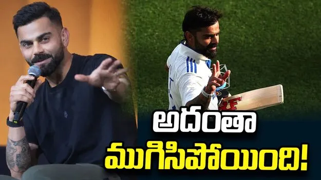 టెస్టు క్రికెట్‌ రీఎంట్రీపై విరాట్ కోహ్లీ రియాక్షన్ ఇదే!