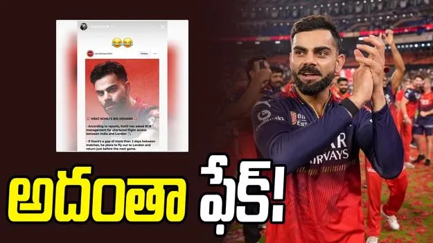 చార్టర్డ్ ఫ్లైట్ డిమాండ్.. విరాట్ రియాక్షన్ ఇదే!