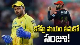ఫిట్‌నెస్ విషయంలో కోహ్లీ సాయం తీసుకోవాలి.. సంజూకి సంజయ్ మంజ్రేకర్ సలహా
