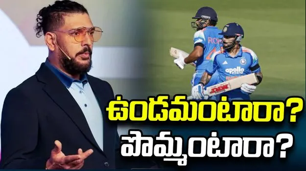 రో-కో భవిష్యత్తుపై స్పష్టత ఇవ్వండి.. బీసీసీఐకి యువరాజ్ సింగ్ సూచన