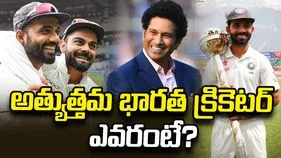 ధోని, కోహ్లీ కాదు.. అత్యుత్తమ భారత క్రికెటర్ ఎవరంటే?: రహానె