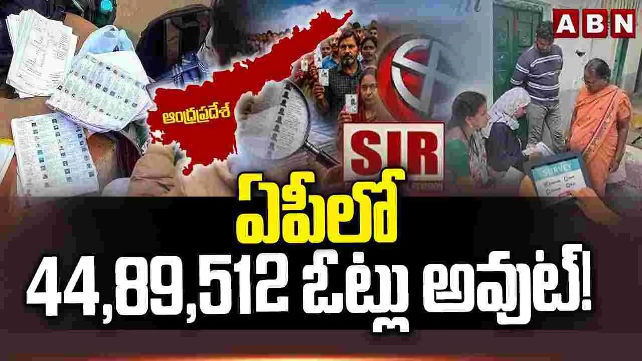 ఏపీలో 44,89,512 ఓట్లు అవుట్!