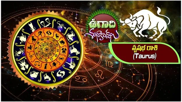 శ్రీ పరాభవ నామ సంవత్సరం.. వృషభరాశి ఫలితాలు..