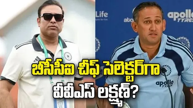 అగార్కర్‌పై వేటు?.. బీసీసీఐ చీఫ్ సెలెక్టర్‌ రేసులోకి వీవీఎస్ లక్ష్మణ్!