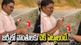 ప్రయాణాల్లో వాంతికి రాకుండా ఉండాలంటే.. సింపుల్‌గా ఇలా చేయండి.. వీడియో వైరల్