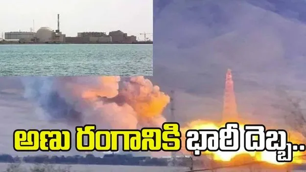 ఇజ్రాయెల్ దాడులతో ఇరాన్ అణు రంగానికి భారీ దెబ్బ.. ఖొండాబ్ ప్లాంట్ ఇక పనిచేయదు!