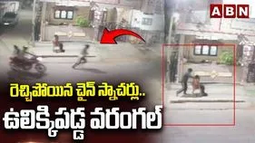 ఒకే రోజు మూడు చోట్ల చైన్‌ స్నాచింగ్స్.. భయాందోళనలో ప్రజలు