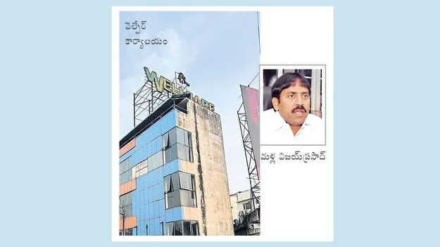 వెల్ఫేర్‌పై ఈడీ నజర్‌