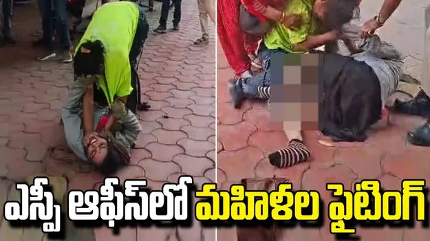 పోలీసుల ముందే పొట్టు పొట్టు కొట్టుకున్నారు.. వీడియో వైరల్