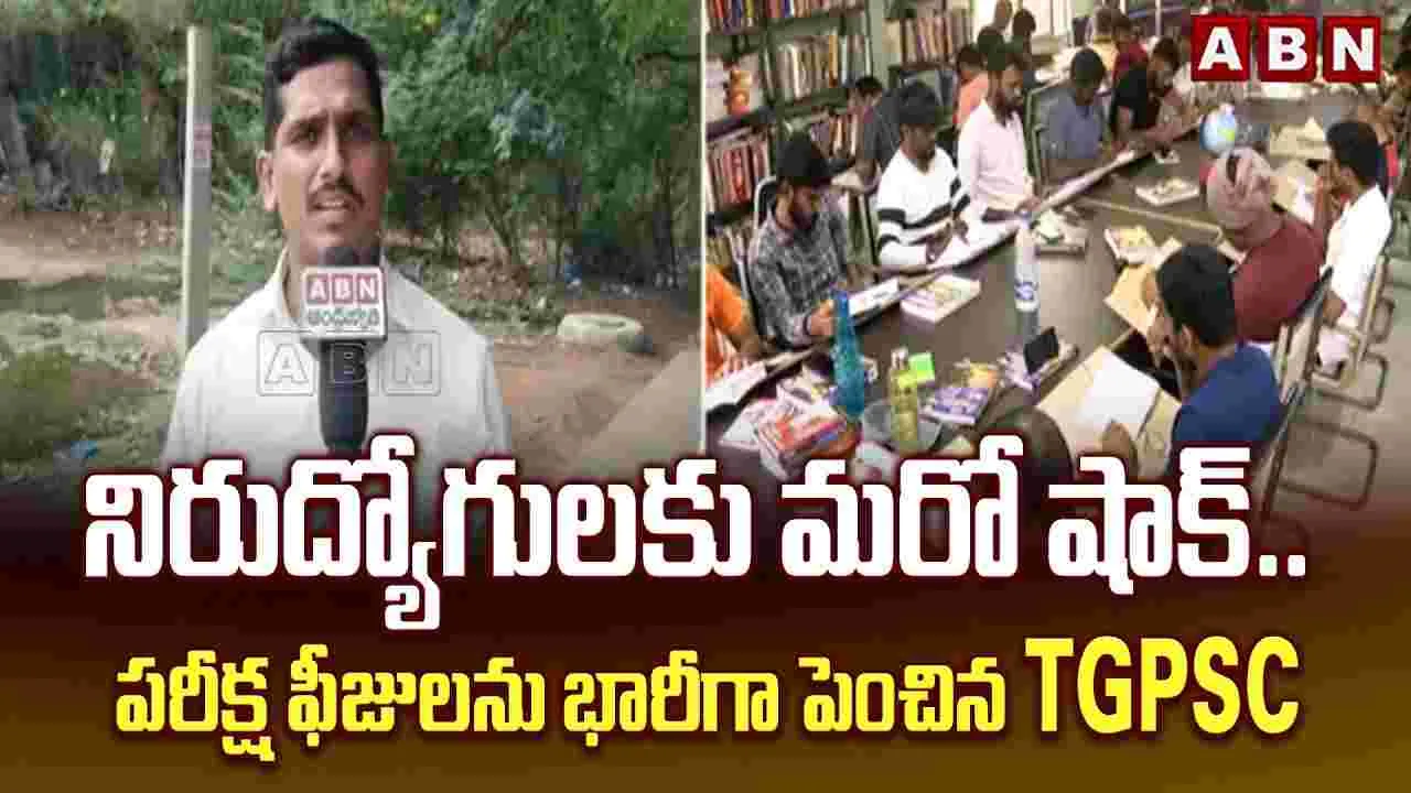 నిరుద్యోగులకు టీజీపీఎస్సీ షాక్!