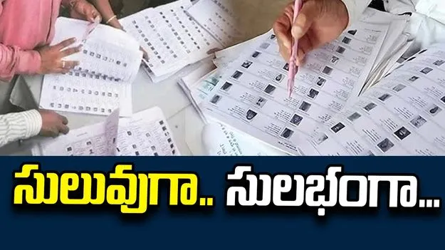 సులువుగా.. సులభంగా...