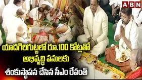 యాదాద్రిలో సీఎం రేవంత్ పర్యటన.. రూ.100కోట్ల అభివృద్ధి పనులకు శంకుస్థాపన
