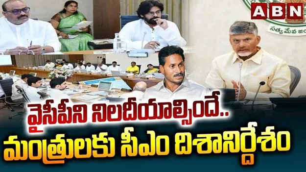 గ్రూప్-1 నిర్వహణలో అక్రమాలు.. వైసీపీని నిలదీయాల్సిందేనన్న సీఎం చంద్రబాబు