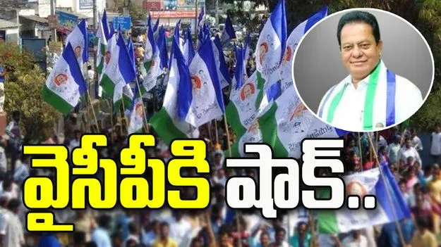 ఉండి నియోజకవర్గంలో వైసీపీకి షాక్.. పార్టీకి పీవీఎల్ నరసింహరాజు గుడ్ బై 