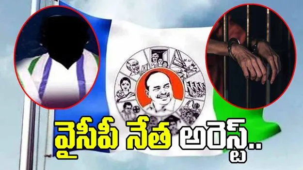సీఎం చంద్రబాబుపై అనుచిత పోస్టులు.. వైసీపీ నేత గిరీశ్ కుమార్ రెడ్డి అరెస్టు..