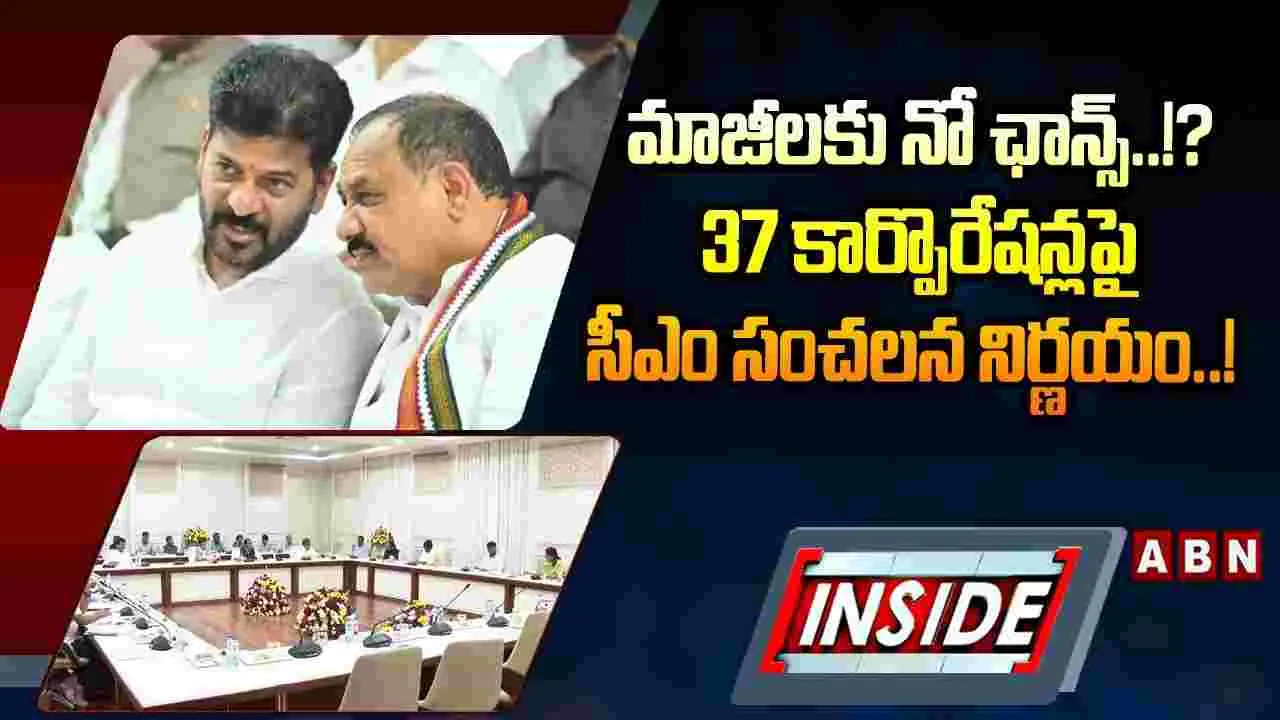 నామినేటెడ్ పోస్టులకు రెన్యువల్ టెన్షన్