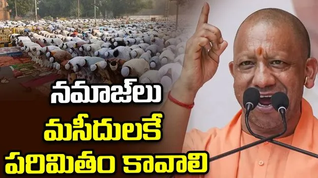 బహిరంగ నమాజ్‌, జంతుబలి నిషేధం.. సీఎం యోగి కీలక ఆదేశాలు
