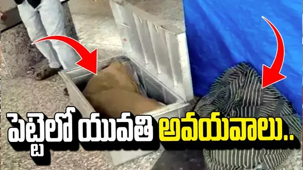 గోమతి నగర్ రైలులో దారుణం ఘటన.. యువతిని ముక్కలుగా నరికి పెట్టెలో.. 