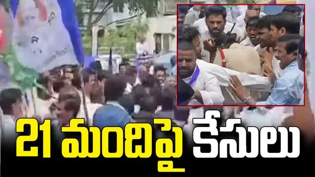 మహిళా ఎస్‌ఐపై దాడి చేసిన వైసీపీ నేతలపై కేసులు నమోదు