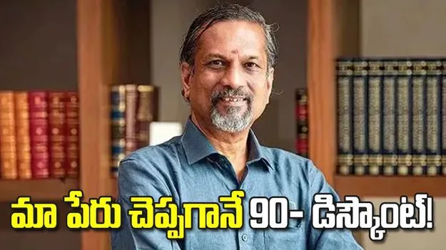 మా పేరు చెప్పగానే మైక్రోసాఫ్ట్‌లో 90 శాతం డిస్కౌంట్: శ్రీధర్ వెంబు