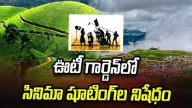 ఊటీ గార్డెన్‌లో సినిమా షూటింగ్‌ల నిషేధం