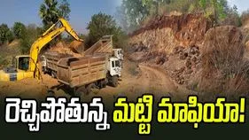 రెచ్చిపోతున్న మట్టి మాఫియా! 