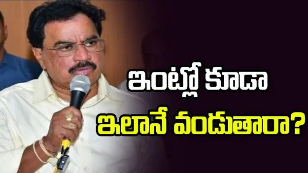 ఇంట్లో కూడా ఇలానే వండుతారా?
