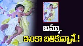 అమ్మా.. ఇంకా బతికున్నానే..!