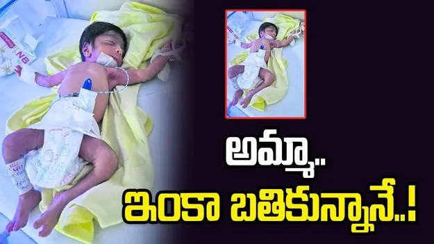 అమ్మా.. ఇంకా బతికున్నానే..!