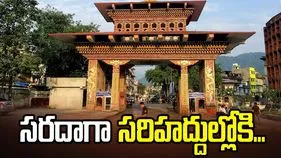 సరదాగా సరిహద్దుల్లోకి...