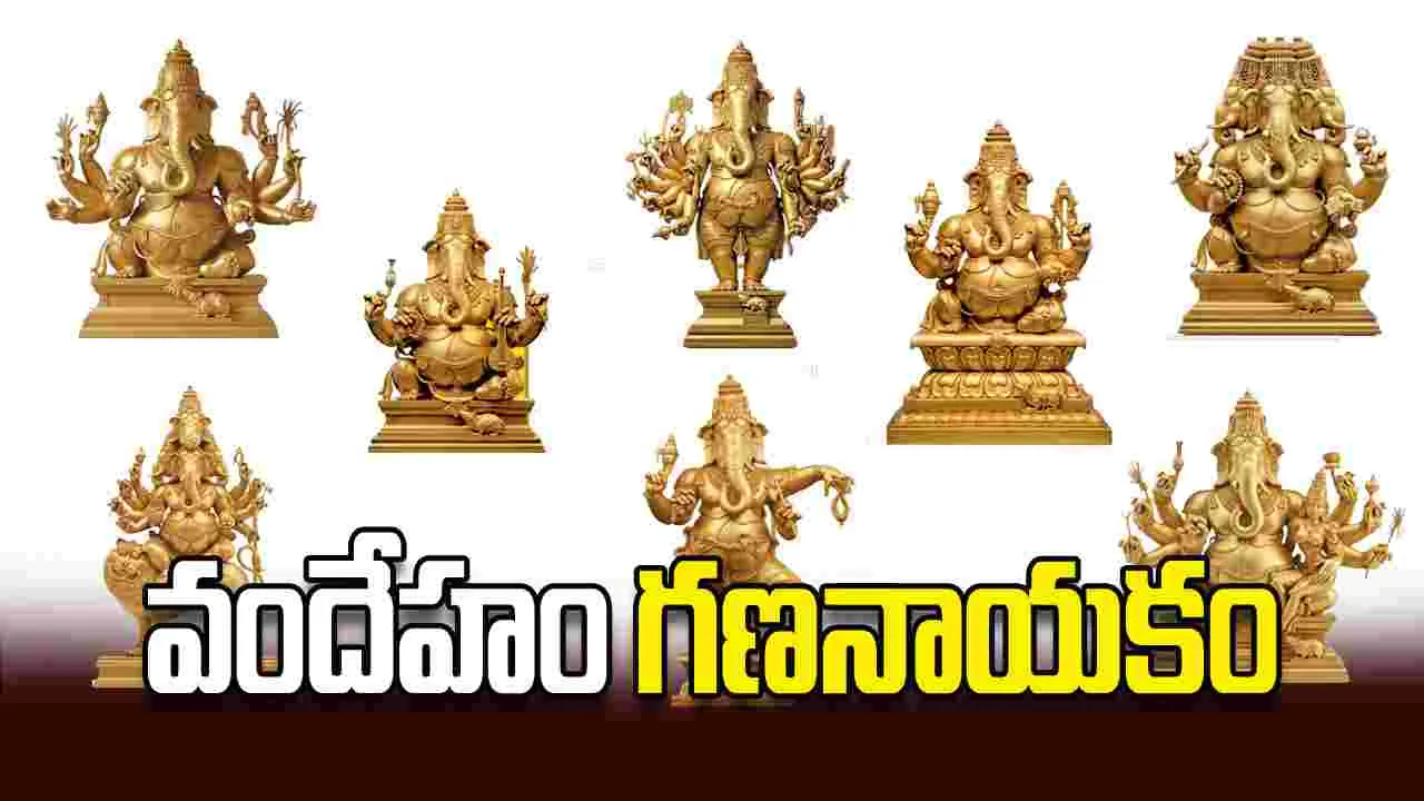 వందేహం గణనాయకం