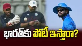 భారత్‌కు పోటీ ఇస్తారా?