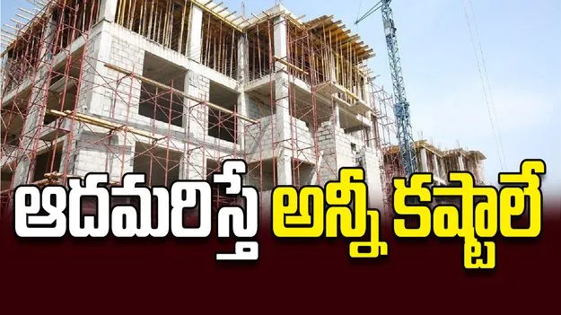 ఆదమరిస్తే అన్నీ కష్టాలే
